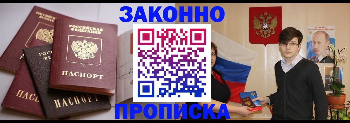 прописка для работы в Полевском